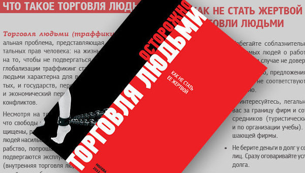 В Краснодарском крае стартовала крупномасштабная акция «Осторожно! Торговля людьми!»