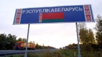 Около 200 граждан Украины попытались незаконно пересечь границу с Белоруссией
